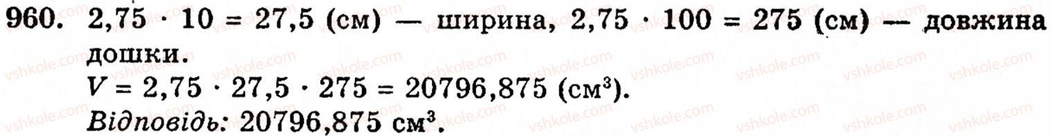 фото задание 960 - § 6. множення і ділення десяткових дробів. відсотки - розділ 2. дробові числа