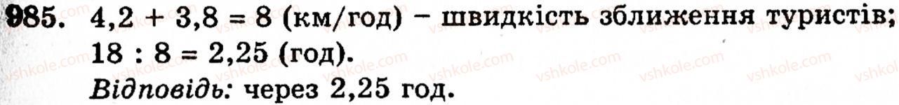 фото задание 985 - § 6. множення і ділення десяткових дробів. відсотки - розділ 2. дробові числа