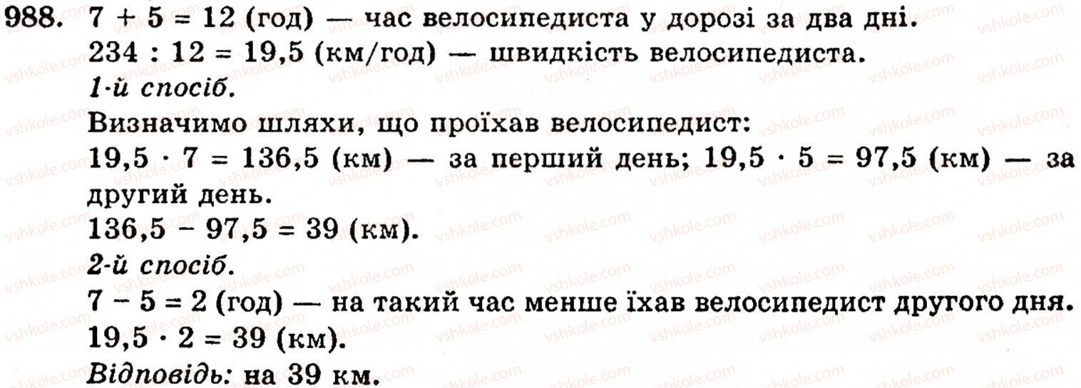 фото задание 988 - § 6. множення і ділення десяткових дробів. відсотки - розділ 2. дробові числа