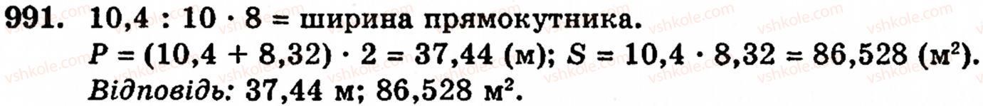 фото задание 991 - § 6. множення і ділення десяткових дробів. відсотки - розділ 2. дробові числа