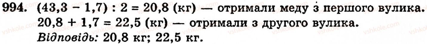 фото задание 994 - § 6. множення і ділення десяткових дробів. відсотки - розділ 2. дробові числа
