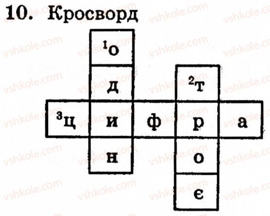 фото задание 10 - § 1. натуральні числа і цифри - розділ 1. натуральні числа, геометричні фігури і величини