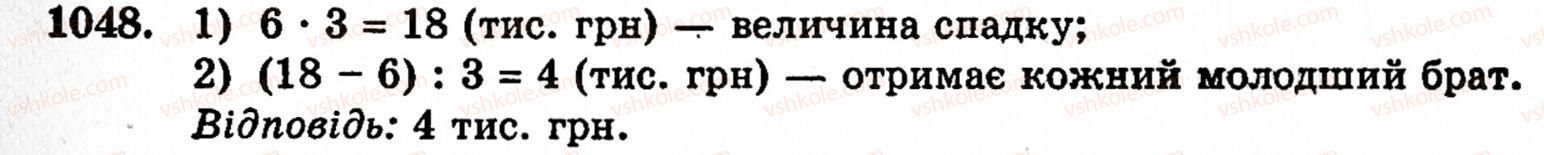 фото задание 1048 - § 22. додавання і віднімання дробів з однаковими знаменниками - розділ 2. дробові числа