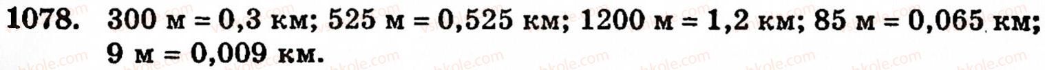 фото задание 1078 - § 23. десяткові дроби - розділ 2. дробові числа