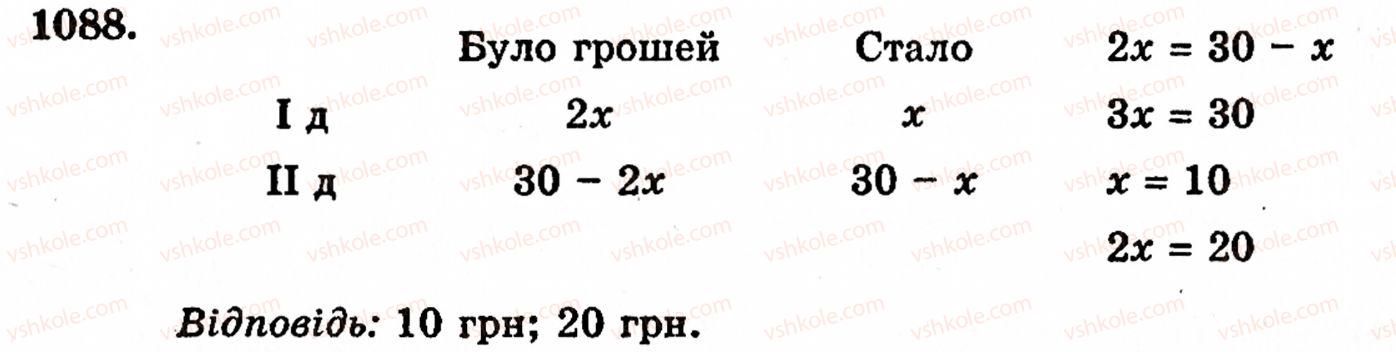 фото задание 1088 - § 23. десяткові дроби - розділ 2. дробові числа