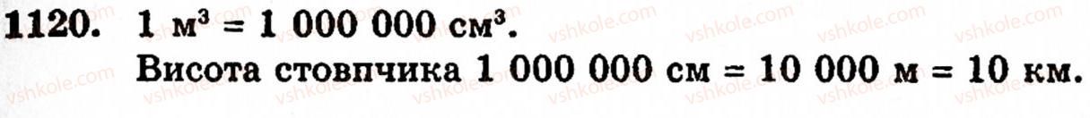 фото задание 1120 - § 24. порівняння десяткових дробів - розділ 2. дробові числа