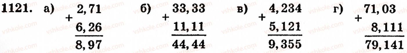 фото задание 1121 - § 25. додавання десяткових дробів - розділ 2. дробові числа