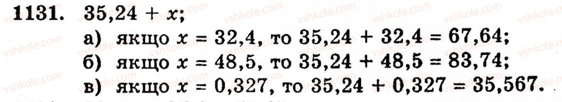 фото задание 1131 - § 25. додавання десяткових дробів - розділ 2. дробові числа