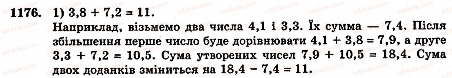 фото задание 1176 - § 26. віднімання десяткових дробів - розділ 2. дробові числа