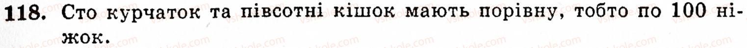 фото задание 118 - § 3. порівняння натуральних чисел - розділ 1. натуральні числа, геометричні фігури і величини