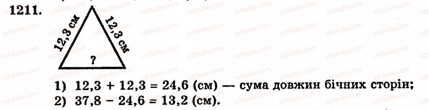 фото задание 1211 - § 26. віднімання десяткових дробів - розділ 2. дробові числа