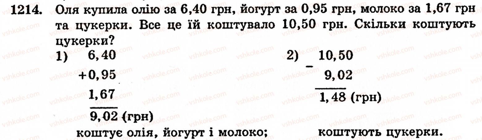 фото задание 1214 - § 26. віднімання десяткових дробів - розділ 2. дробові числа