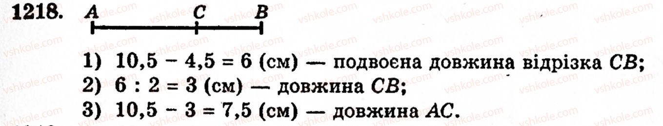 фото задание 1218 - § 26. віднімання десяткових дробів - розділ 2. дробові числа