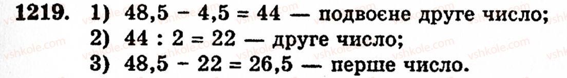 фото задание 1219 - § 26. віднімання десяткових дробів - розділ 2. дробові числа