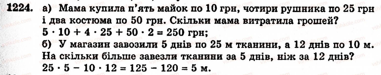 фото задание 1224 - § 26. віднімання десяткових дробів - розділ 2. дробові числа