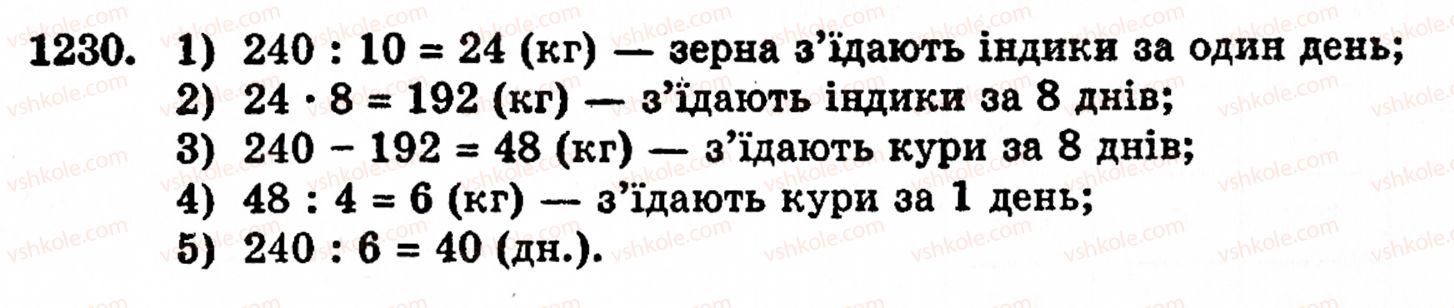фото задание 1230 - § 26. віднімання десяткових дробів - розділ 2. дробові числа