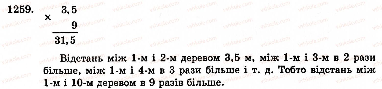 фото задание 1259 - § 27. множення десяткових дробів - розділ 2. дробові числа