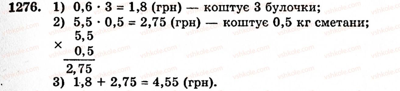 фото задание 1276 - § 27. множення десяткових дробів - розділ 2. дробові числа