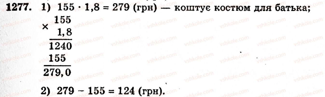 фото задание 1277 - § 27. множення десяткових дробів - розділ 2. дробові числа