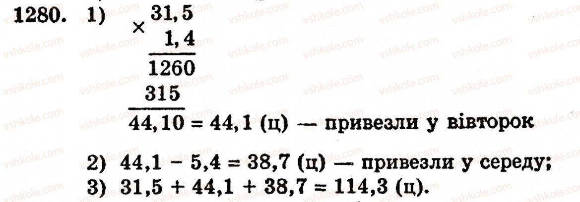 фото задание 1280 - § 27. множення десяткових дробів - розділ 2. дробові числа