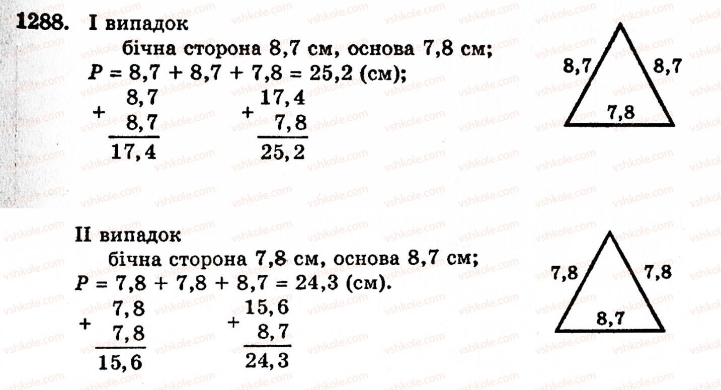 фото задание 1288 - § 27. множення десяткових дробів - розділ 2. дробові числа