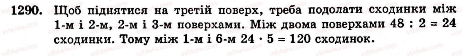 фото задание 1290 - § 27. множення десяткових дробів - розділ 2. дробові числа