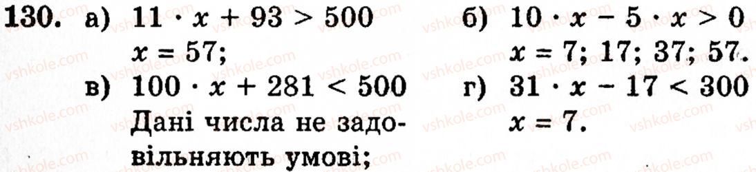 фото задание 130 - § 3. порівняння натуральних чисел - розділ 1. натуральні числа, геометричні фігури і величини