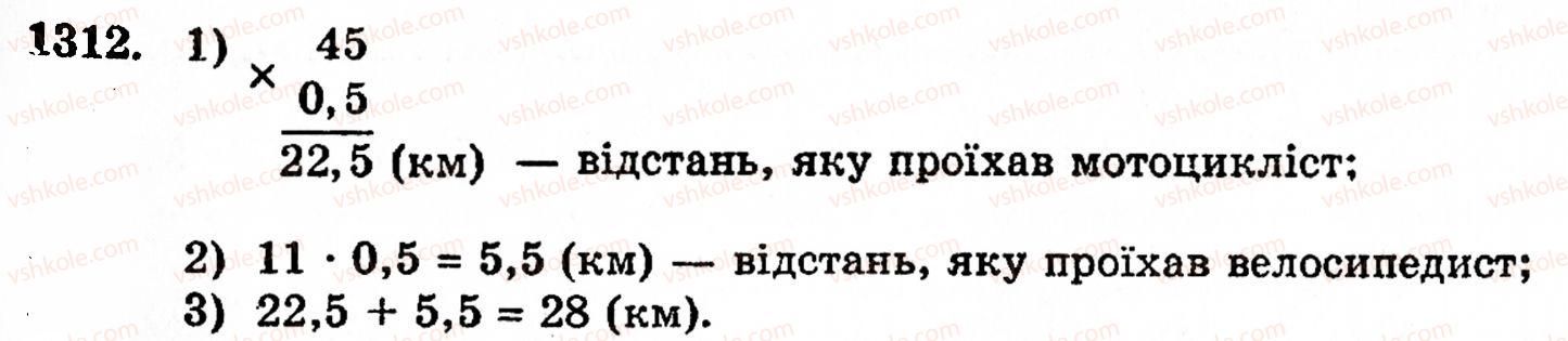 фото задание 1312 - § 28. окремі випадки множення - розділ 2. дробові числа