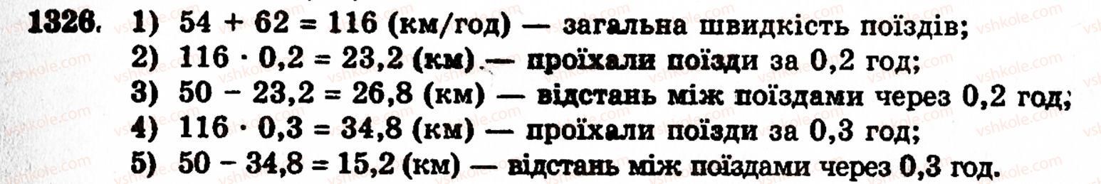 фото задание 1326 - § 28. окремі випадки множення - розділ 2. дробові числа