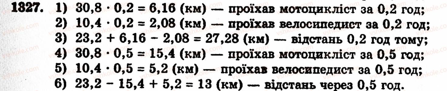 фото задание 1327 - § 28. окремі випадки множення - розділ 2. дробові числа
