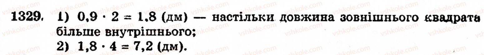 фото задание 1329 - § 28. окремі випадки множення - розділ 2. дробові числа