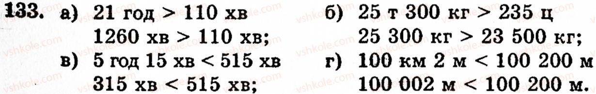 фото задание 133 - § 3. порівняння натуральних чисел - розділ 1. натуральні числа, геометричні фігури і величини