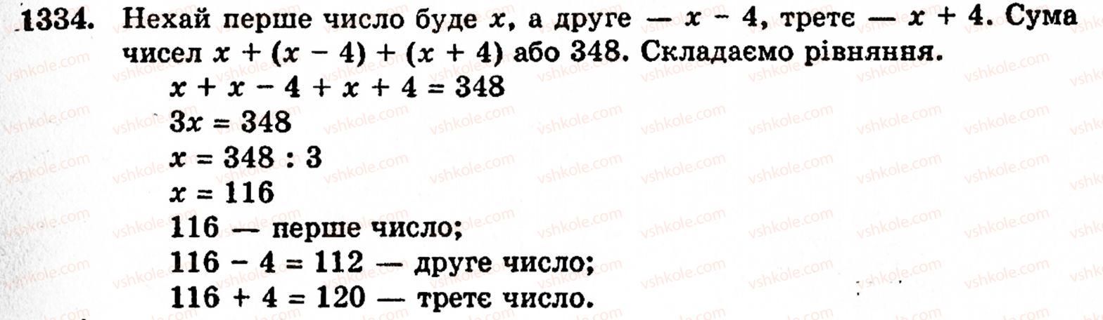 фото задание 1334 - § 28. окремі випадки множення - розділ 2. дробові числа