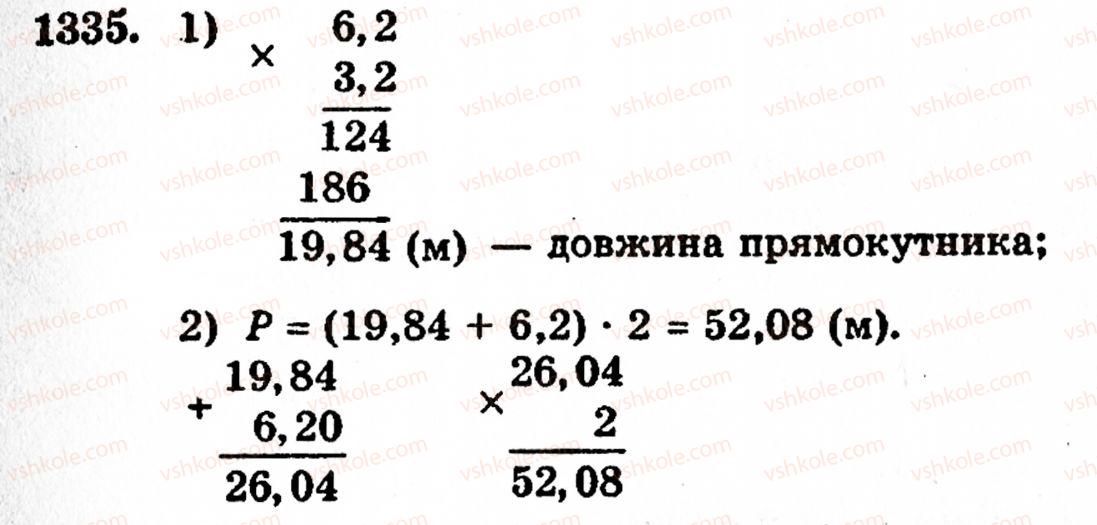 фото задание 1335 - § 28. окремі випадки множення - розділ 2. дробові числа