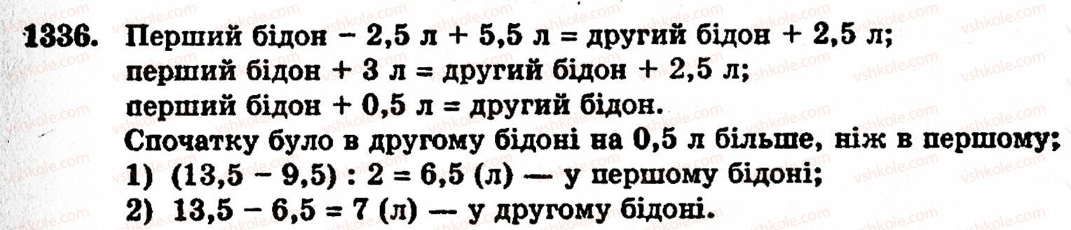 фото задание 1336 - § 28. окремі випадки множення - розділ 2. дробові числа