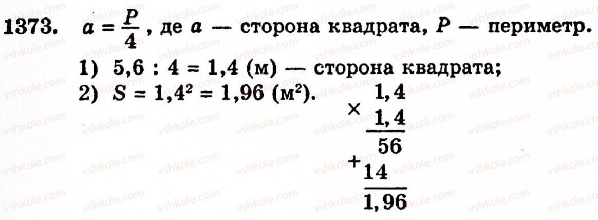 фото задание 1373 - § 29. ділення десяткового дробу на натуральне число - розділ 2. дробові числа