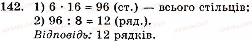 фото задание 142 - § 3. порівняння натуральних чисел - розділ 1. натуральні числа, геометричні фігури і величини