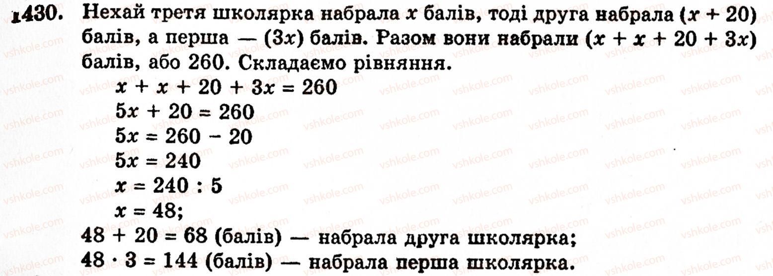 фото задание 1430 - § 30. ділення натуральних чисел і дроби - розділ 2. дробові числа