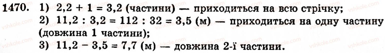 фото задание 1470 - § 31. ділення на десятковий дріб - розділ 2. дробові числа