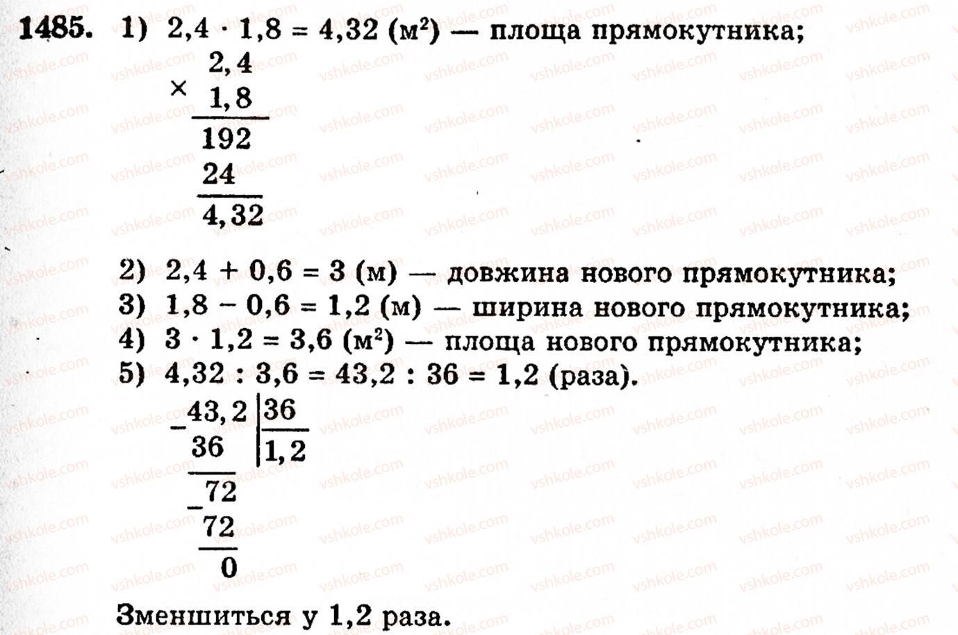 фото задание 1485 - § 31. ділення на десятковий дріб - розділ 2. дробові числа