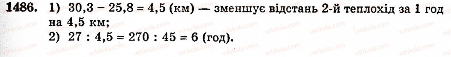 фото задание 1486 - § 31. ділення на десятковий дріб - розділ 2. дробові числа