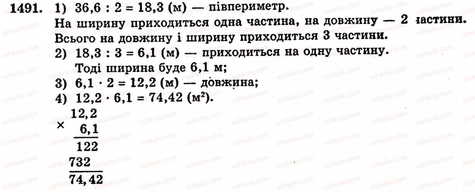 фото задание 1491 - § 31. ділення на десятковий дріб - розділ 2. дробові числа