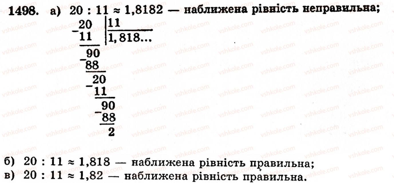 фото задание 1498 - § 32. округлення чисел - розділ 2. дробові числа