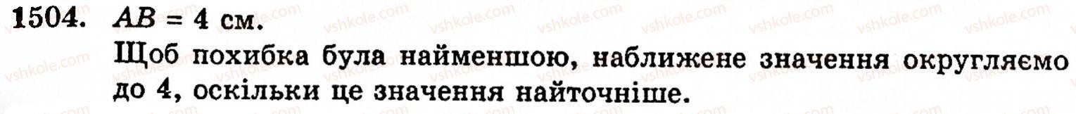фото задание 1504 - § 32. округлення чисел - розділ 2. дробові числа