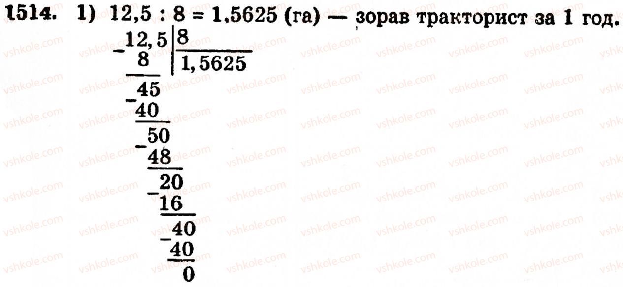 фото задание 1514 - § 32. округлення чисел - розділ 2. дробові числа