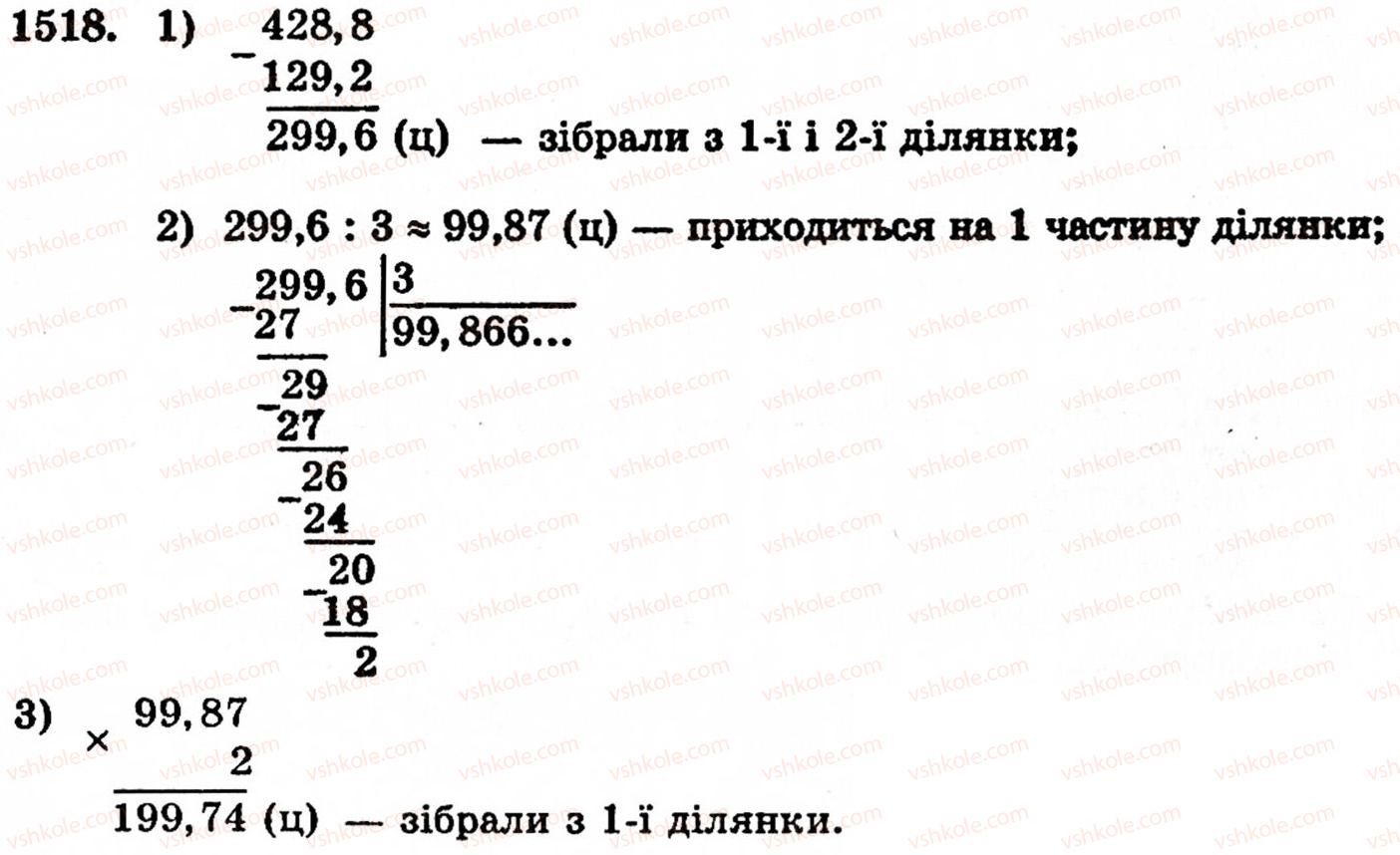 фото задание 1518 - § 32. округлення чисел - розділ 2. дробові числа