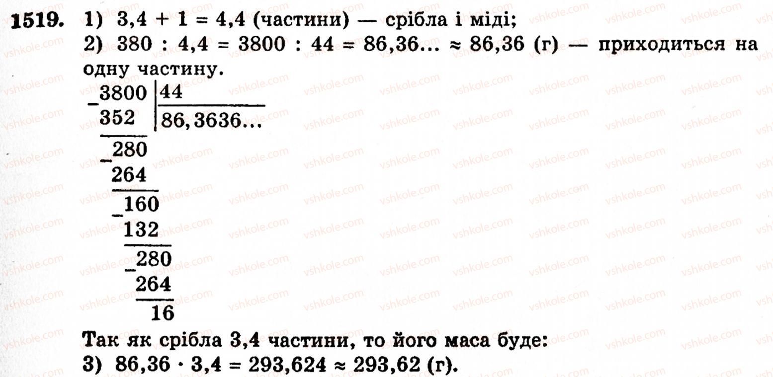 фото задание 1519 - § 32. округлення чисел - розділ 2. дробові числа