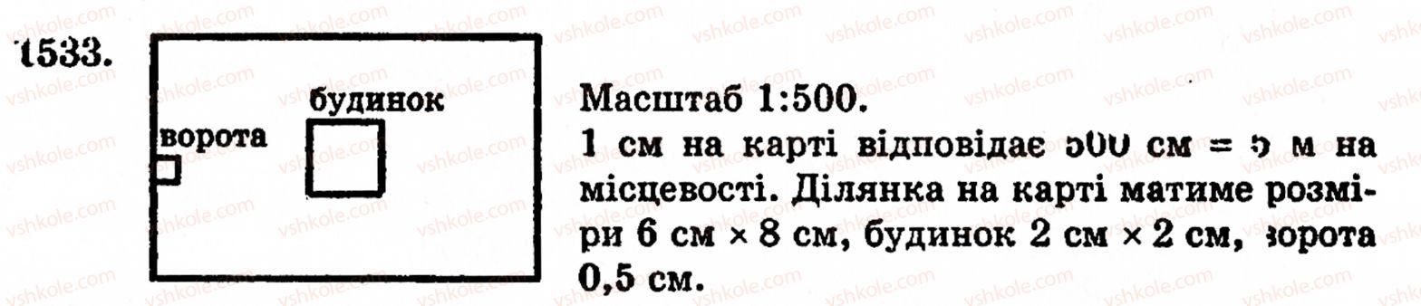 фото задание 1533 - § 33. масштаб - розділ 2. дробові числа
