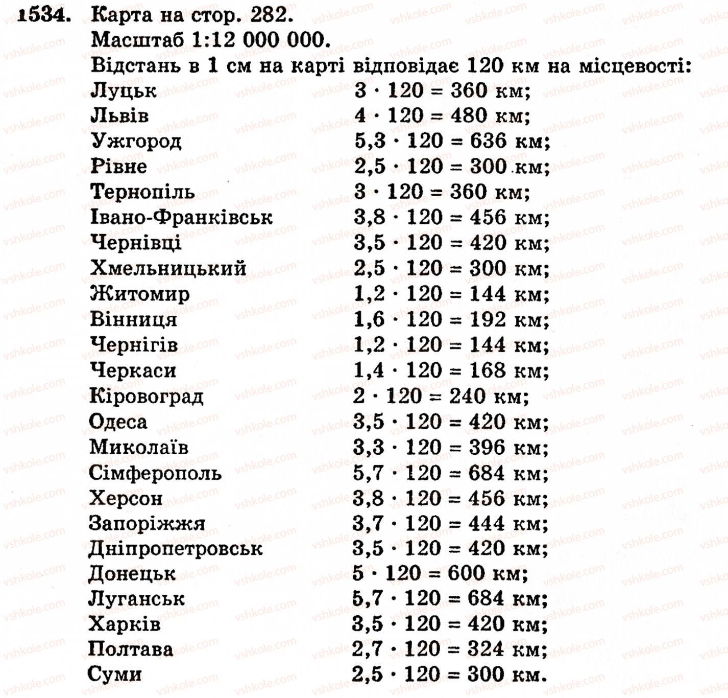 фото задание 1534 - § 33. масштаб - розділ 2. дробові числа