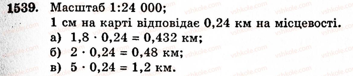 фото задание 1539 - § 33. масштаб - розділ 2. дробові числа